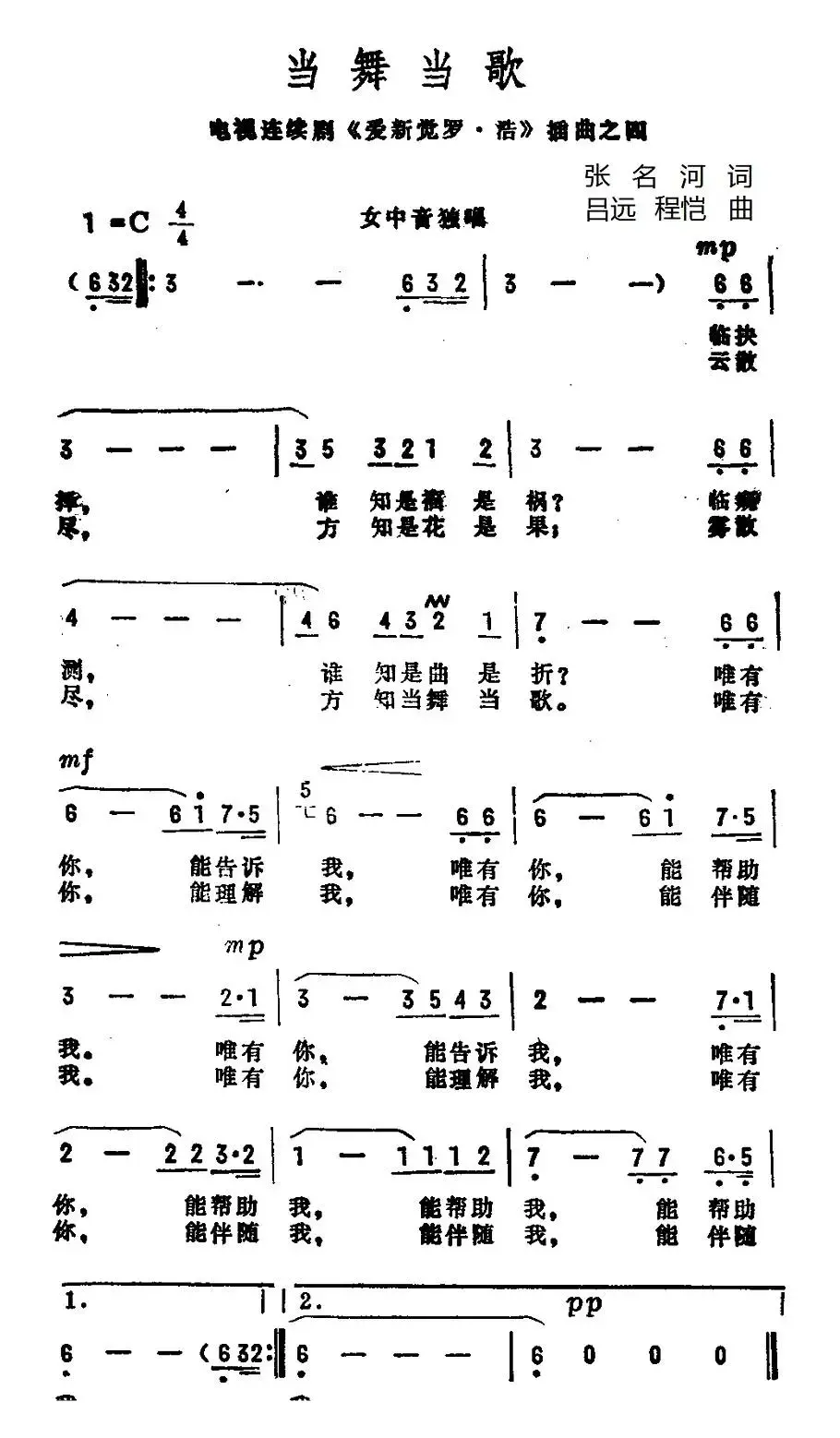 当舞当歌 （电视剧《爱新觉罗·浩》插曲之四）