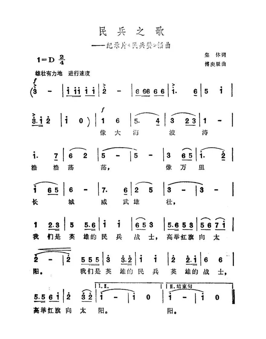 民兵之歌（纪录片《民兵赞》插曲）