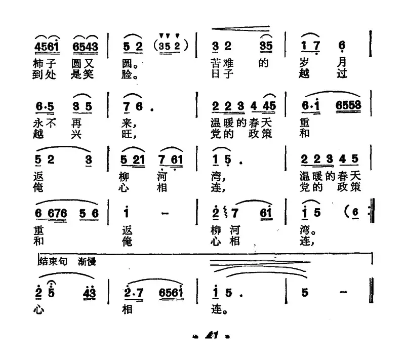 柳河湾的水呀甜又甜（电视剧《重返柳河湾》插曲）