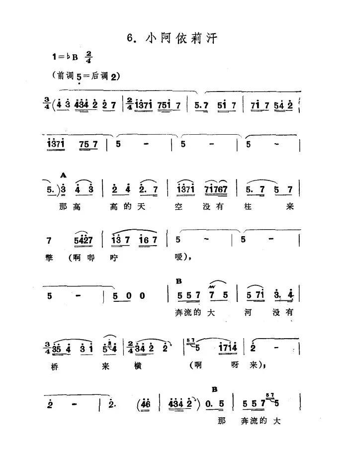 小阿依莉汗（新疆伊犁 维吾尔民歌 第五套《小汗莱龙》）