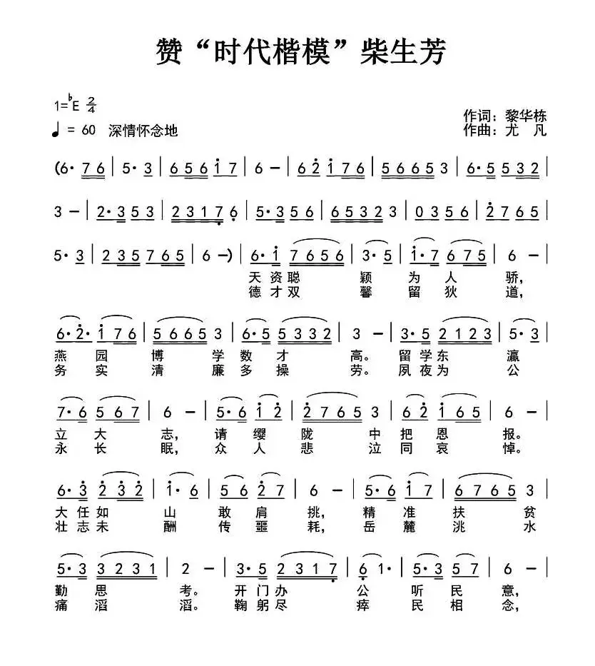 赞“时代楷模”柴生芳