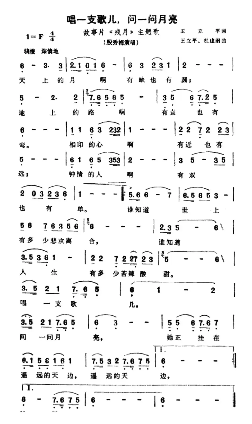 唱一支歌儿，问一问月亮（故事片《残月》主题歌）
