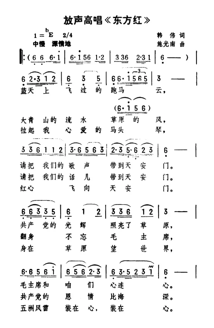 放声高唱《东方红》