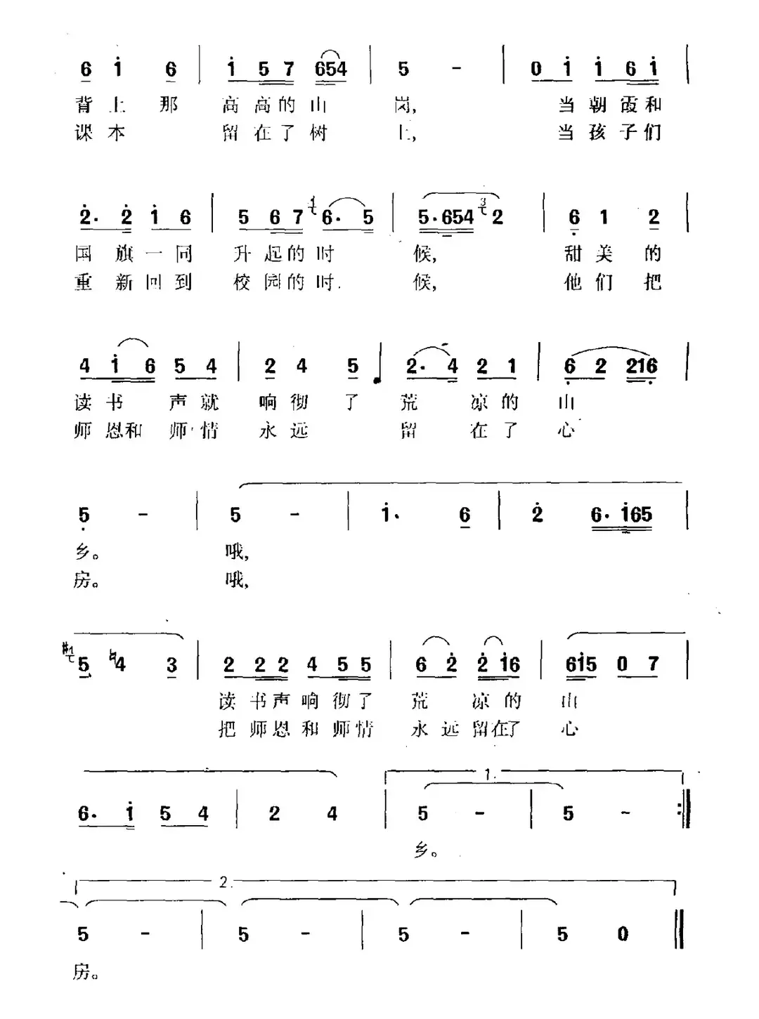 希望小学的故事（李红林词 生茂曲）