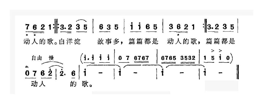 白洋淀的传说