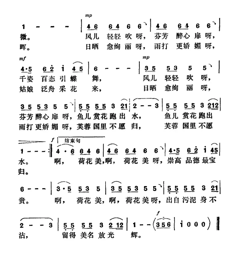 荷花美（李严词 陈川、文健曲）