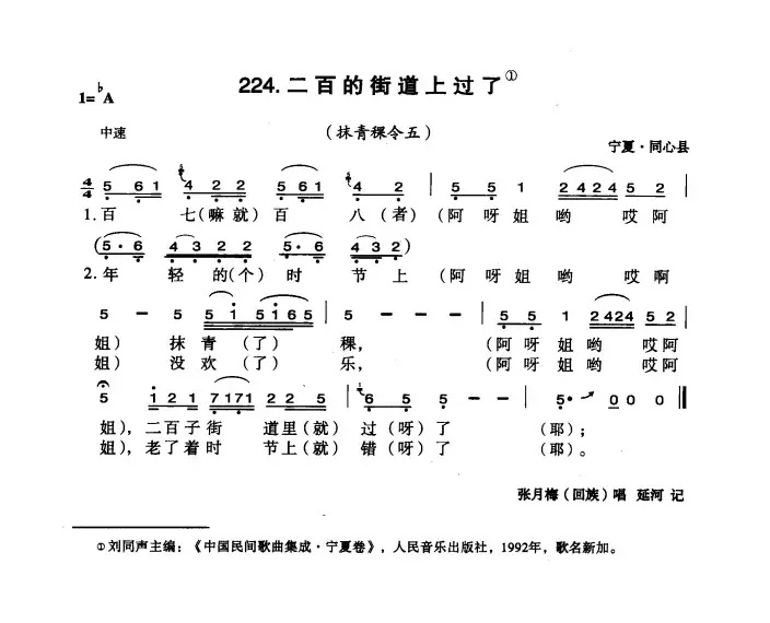 二百的街道上过了