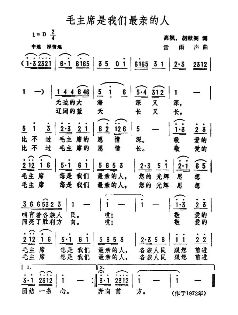 毛主席是我们最亲的人