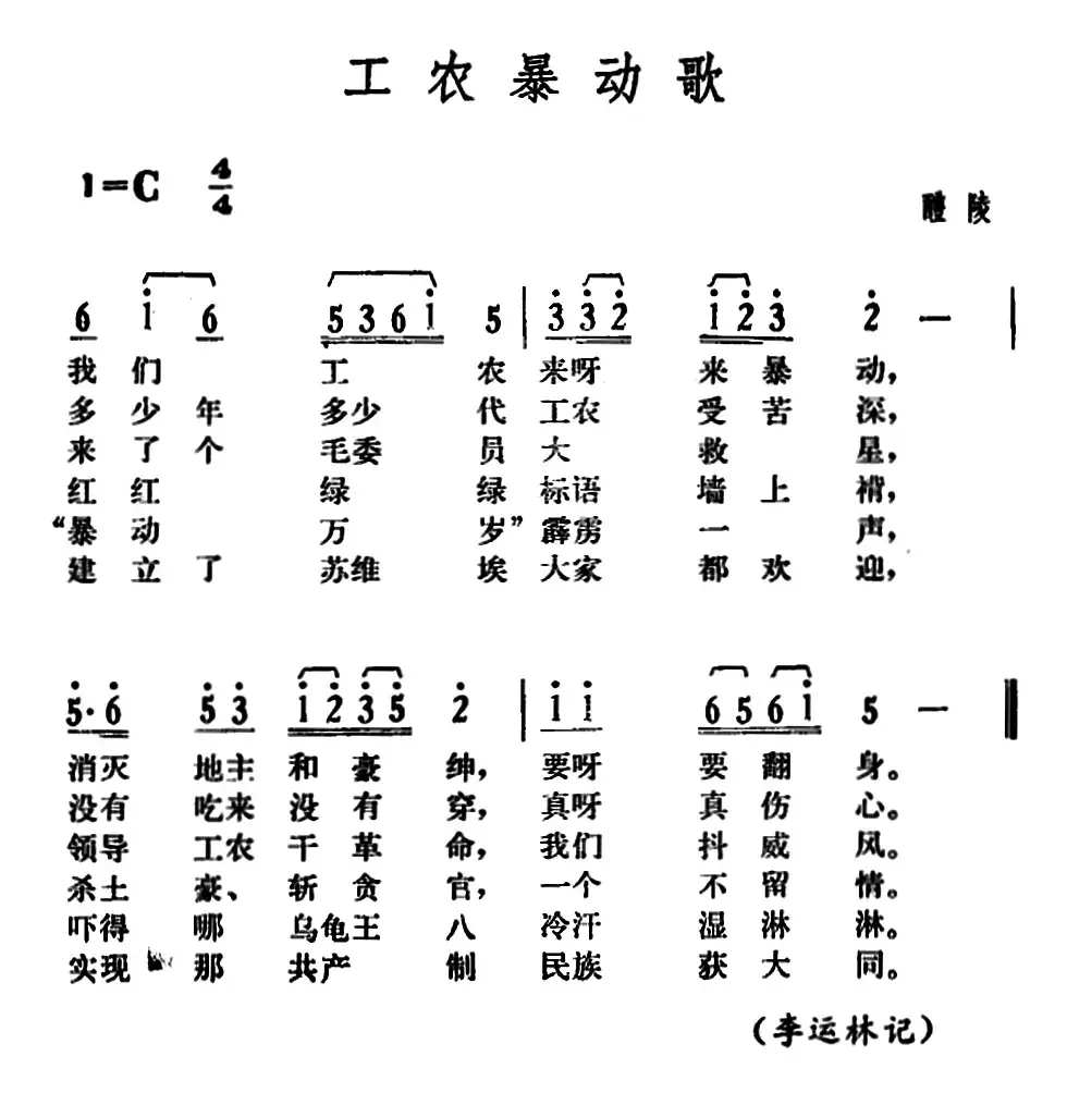 工农暴动歌