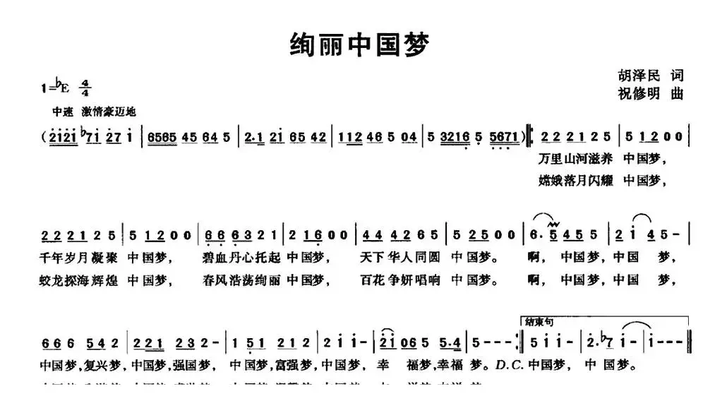 绚丽中国梦