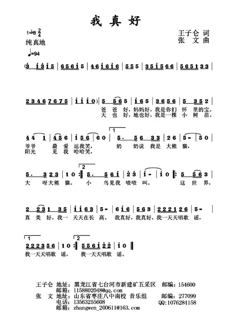 我要去红河（田井军词 杨鹰曲）