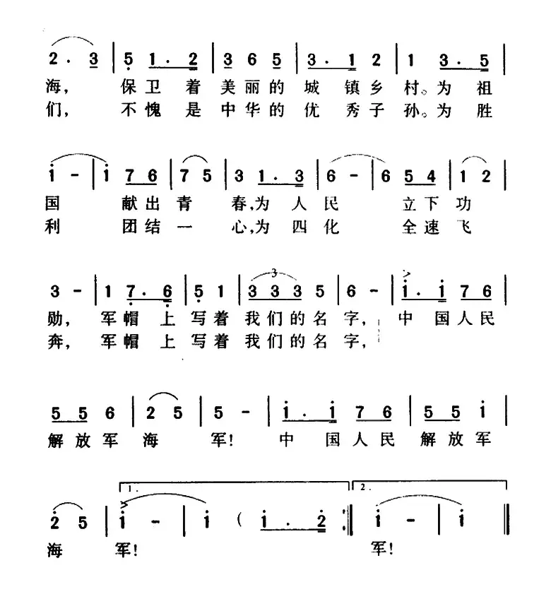 军歌金曲：军帽上写着我们的名字