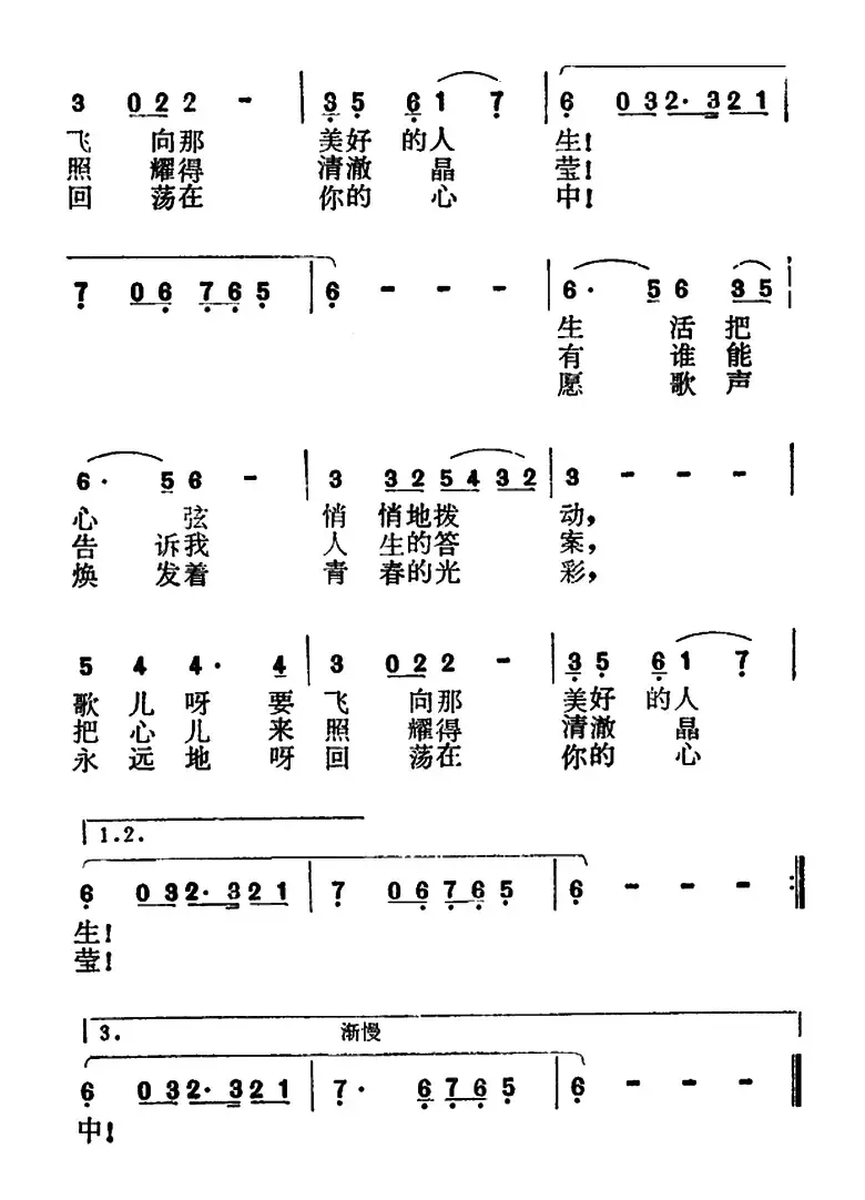 人生之歌（电视片《人生的答案》插曲）