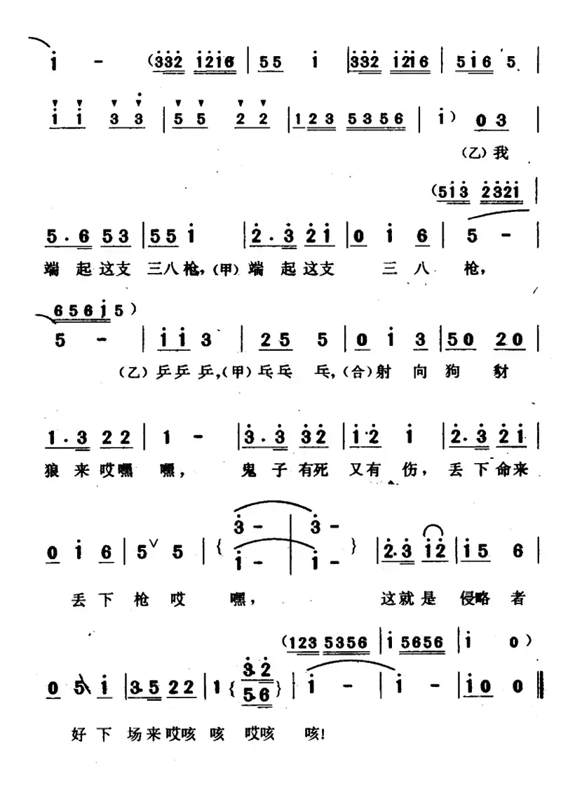 我缴获三八枪（电影《两个小八路》插曲）