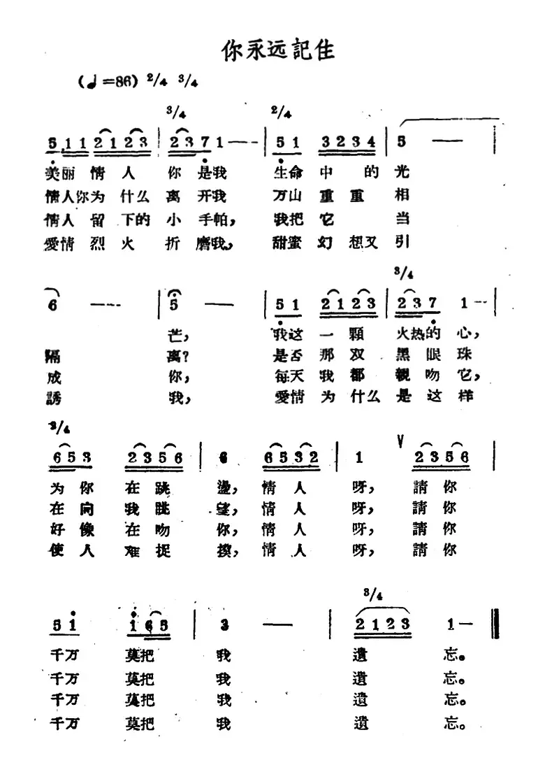 你永远记住（哈萨克民歌）