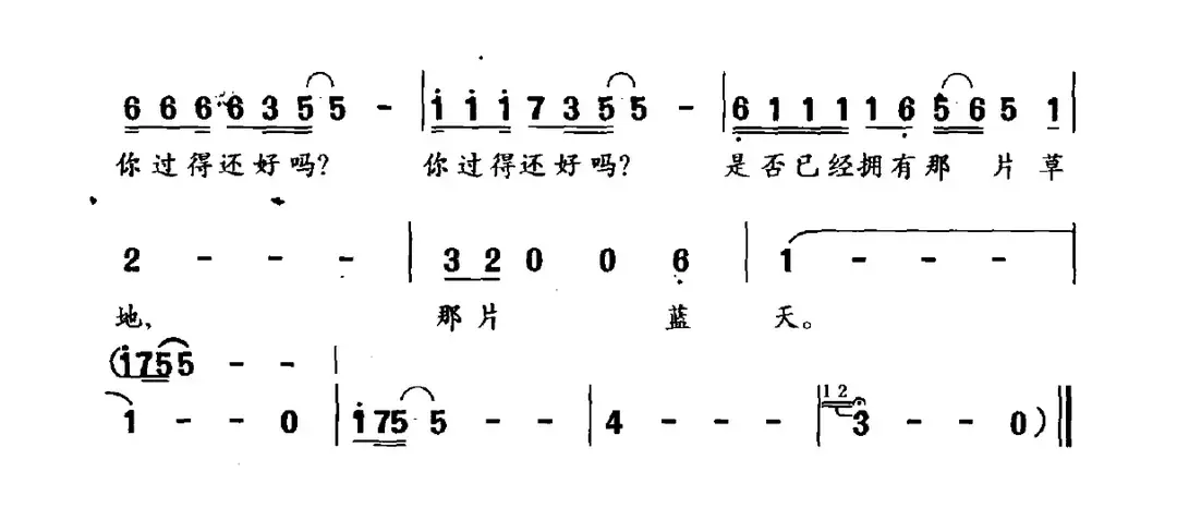 你过得还好吗（张辉词 关黎曲）