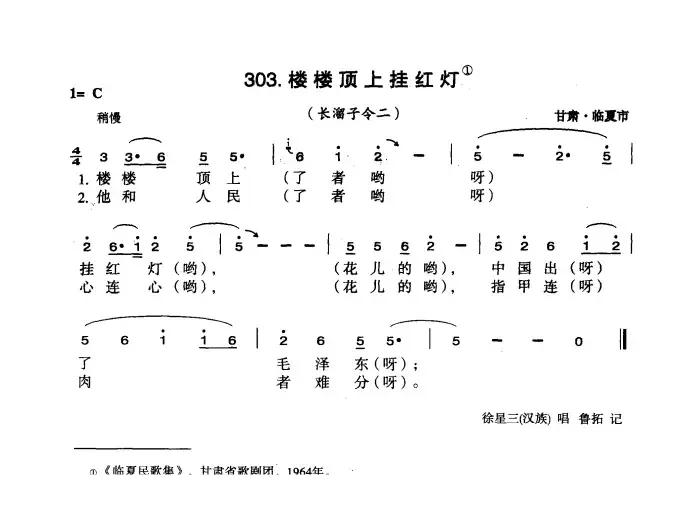 楼楼顶上挂红灯