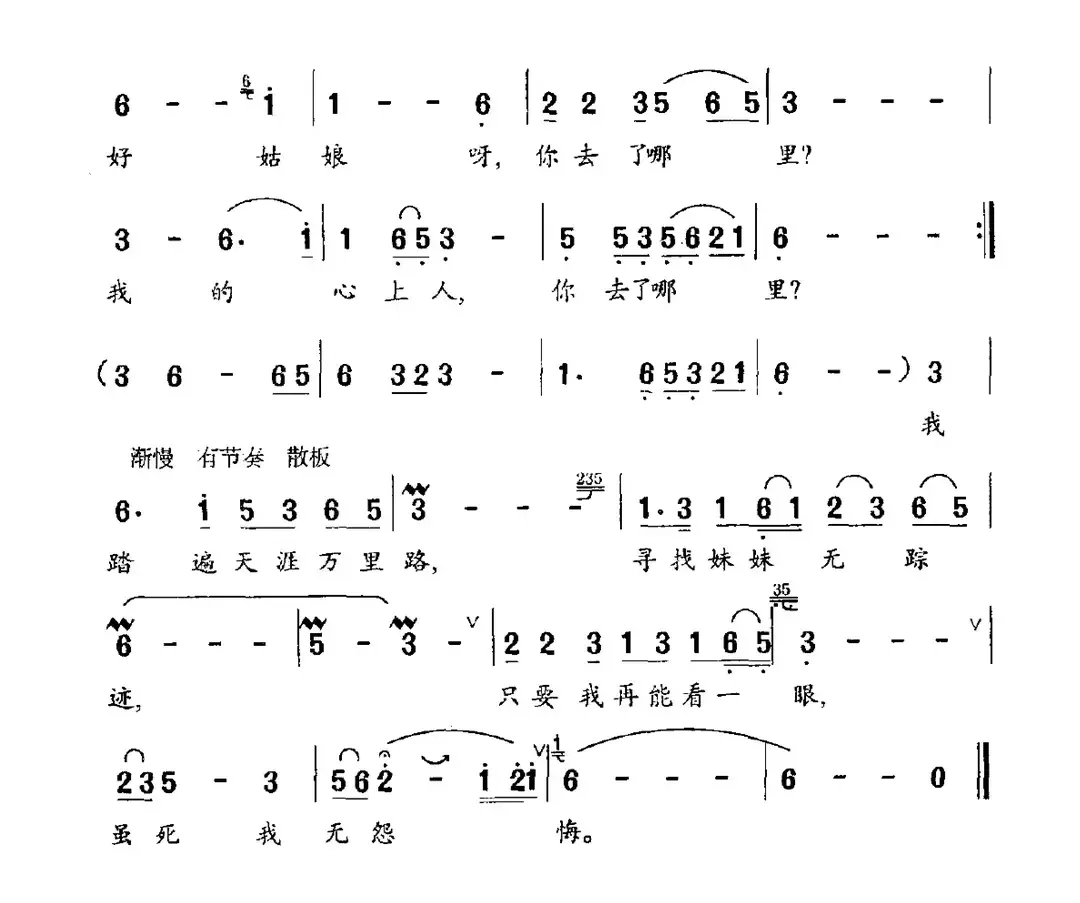 我的心上人，你去了哪里？