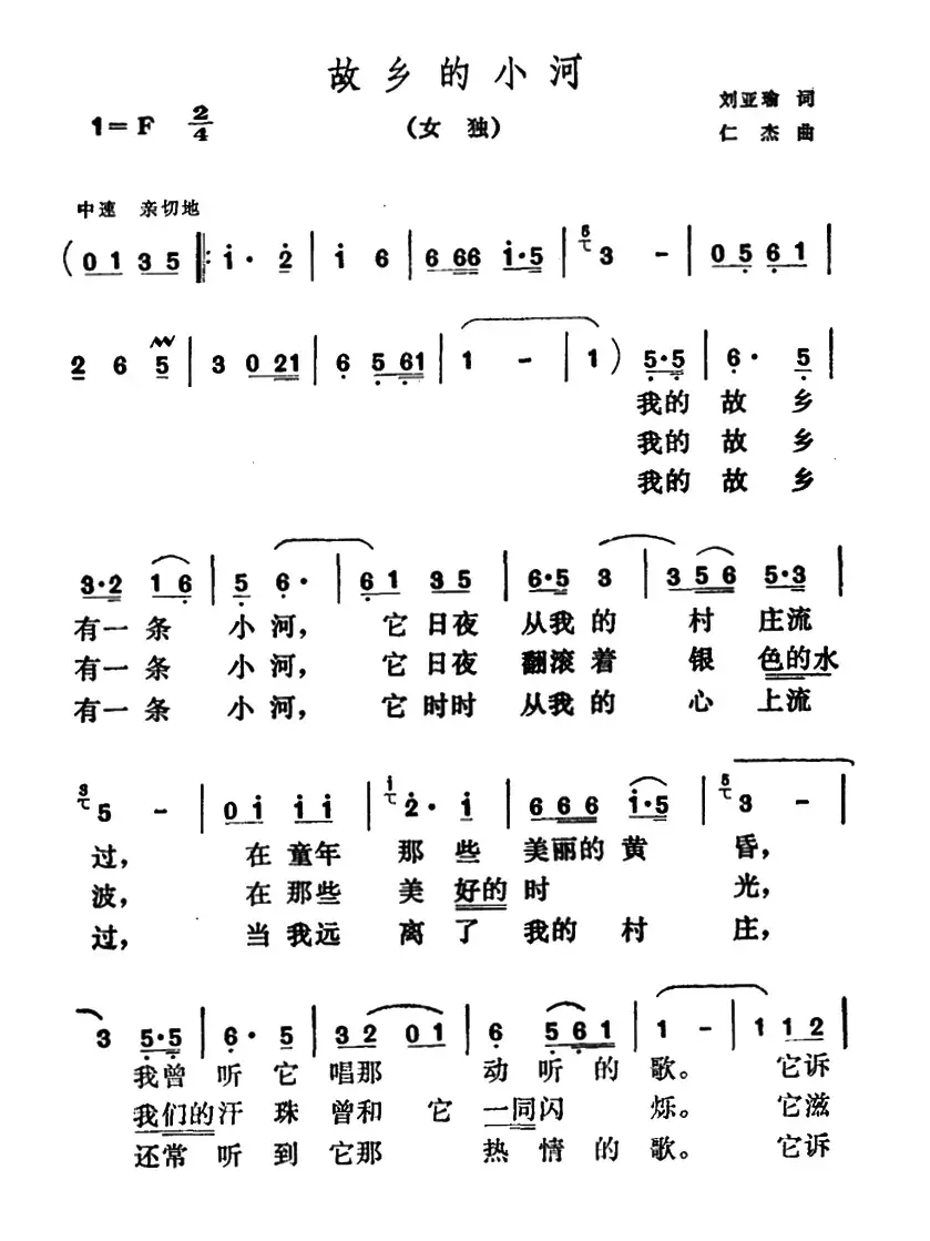 故乡的小河（刘亚瑜词 仁杰曲）