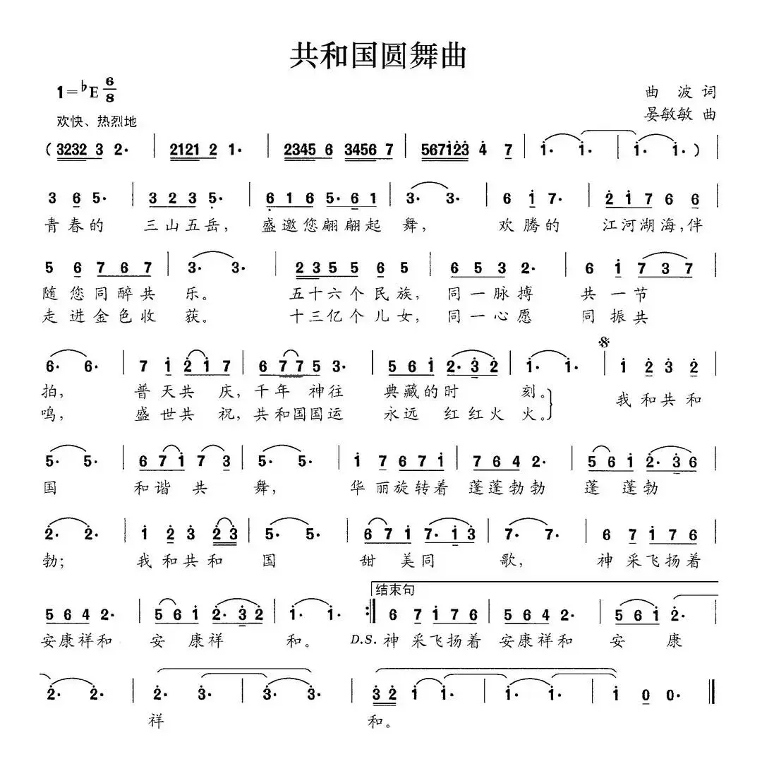 共和国圆舞曲（曲波词 晏敏敏曲）