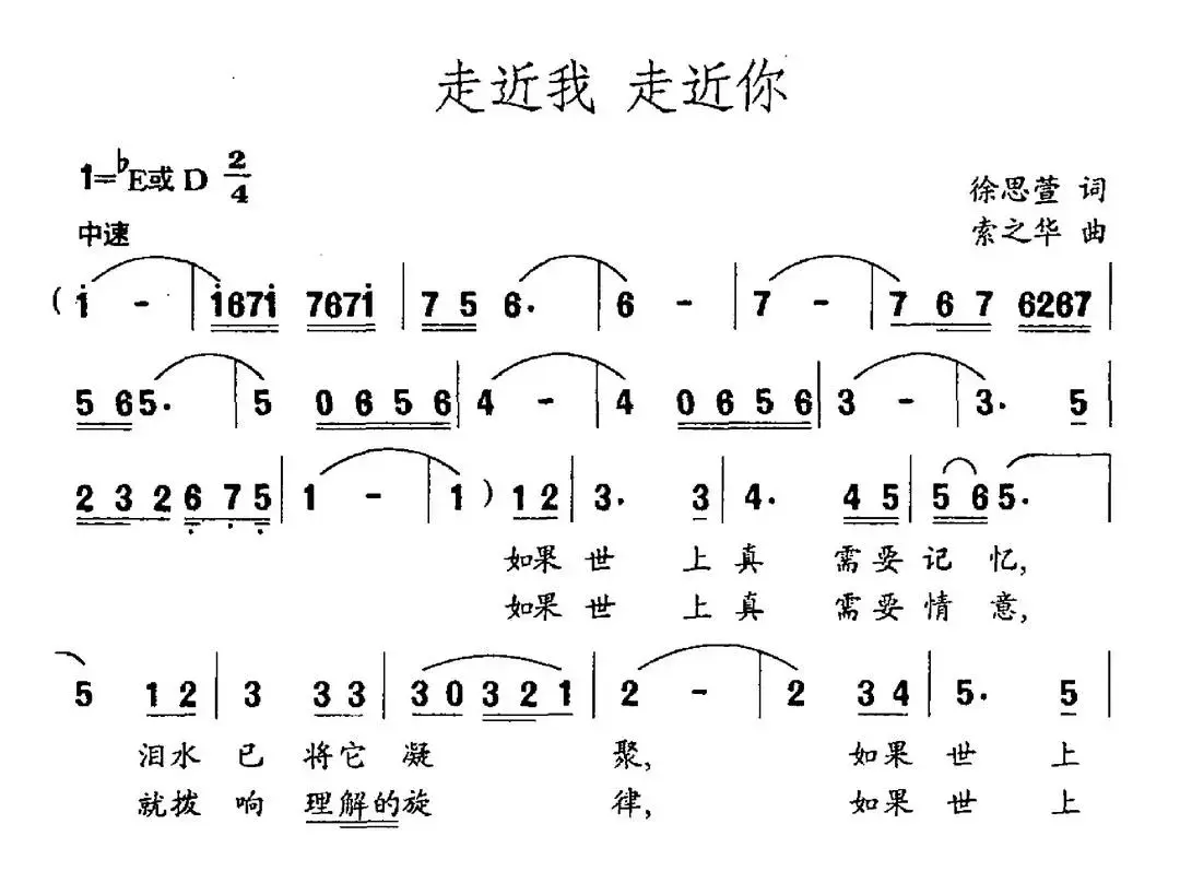 走近我 走近你（徐思萱词 索之华曲）