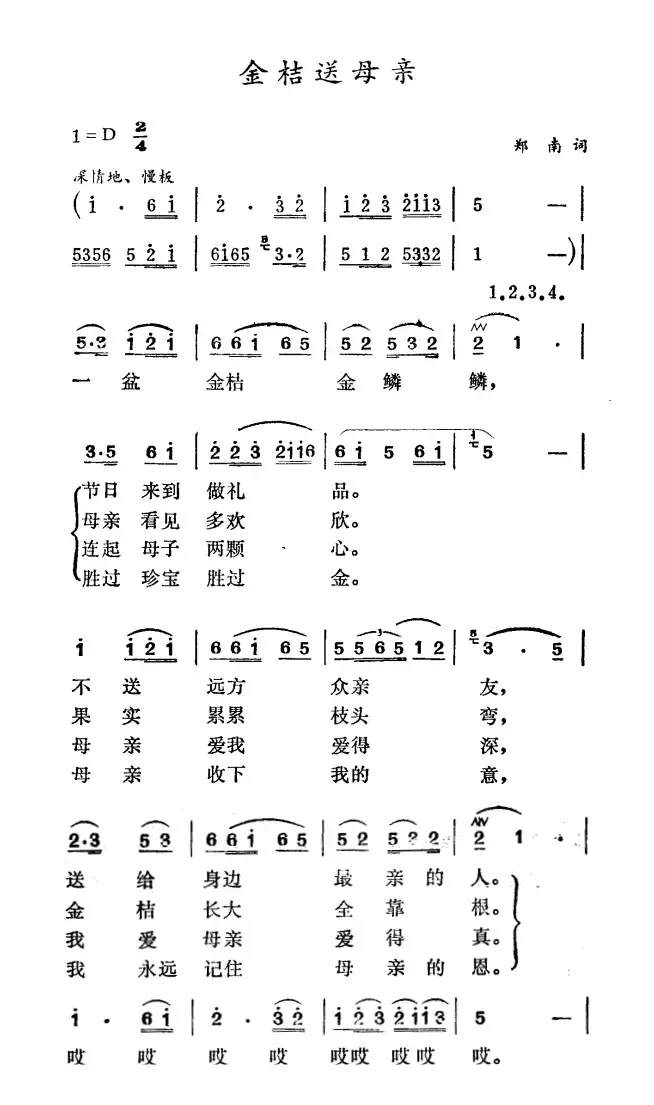 金桔送母亲