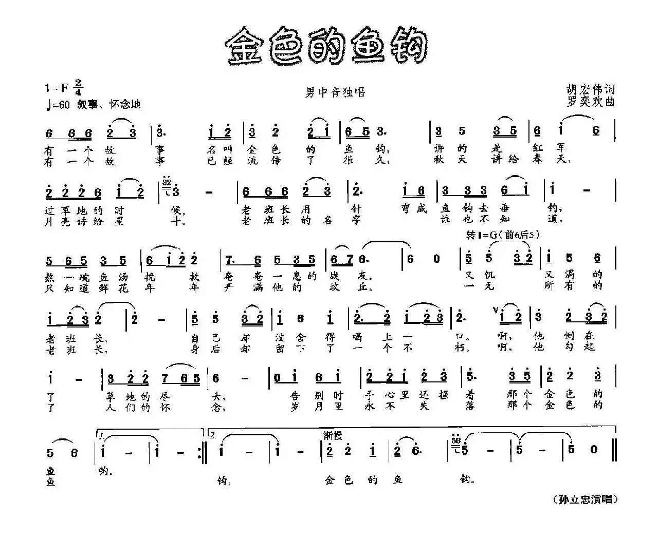 金色的鱼钩（胡宏伟词 罗奕欢曲）