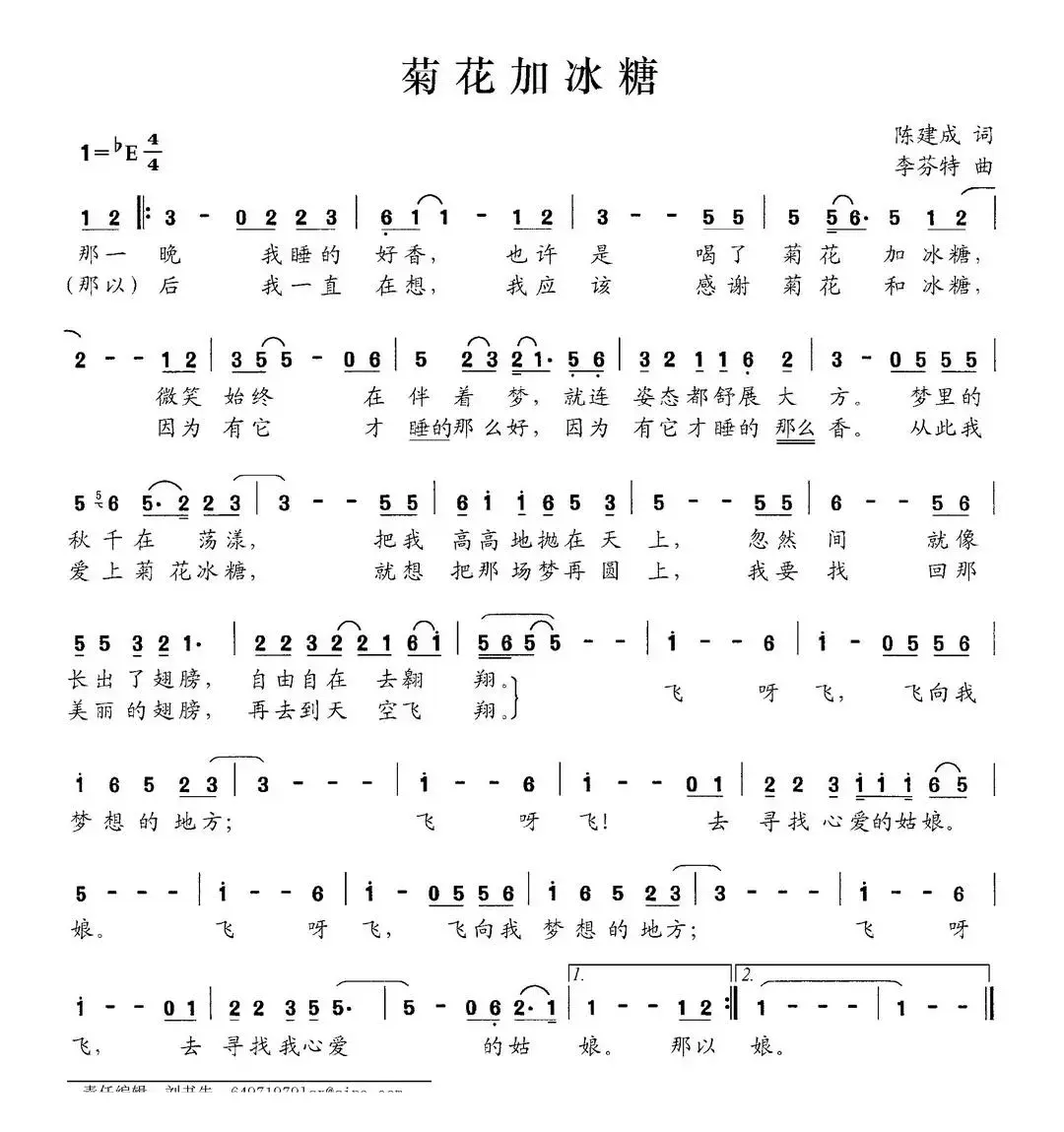 菊花加冰糖（陈建成词 李芬特曲）