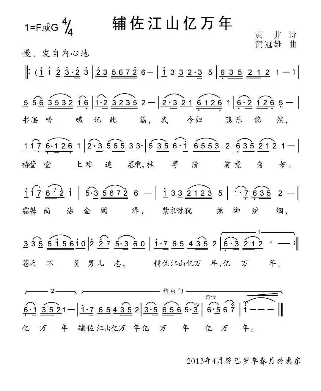 辅作江山亿万年