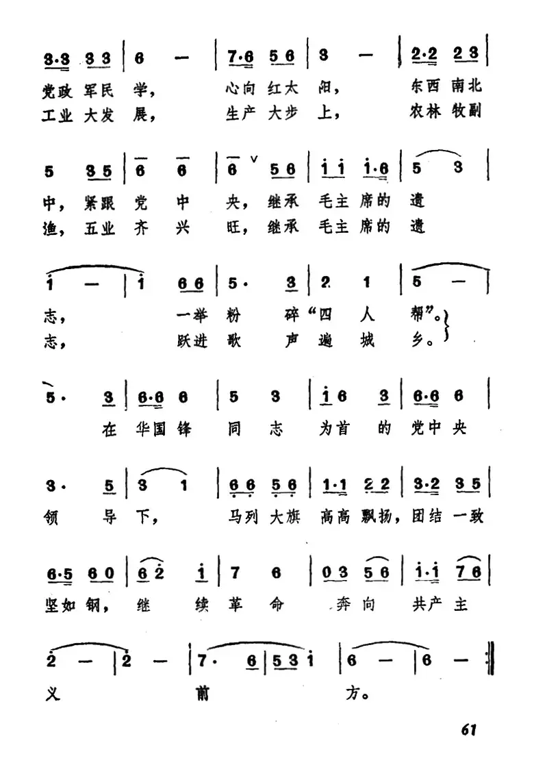 心向红太阳，跟着党中央