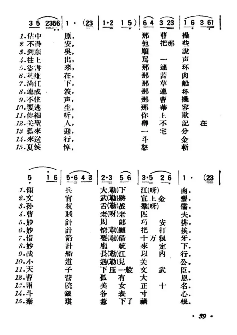 三国五更（陕北榆林小曲）