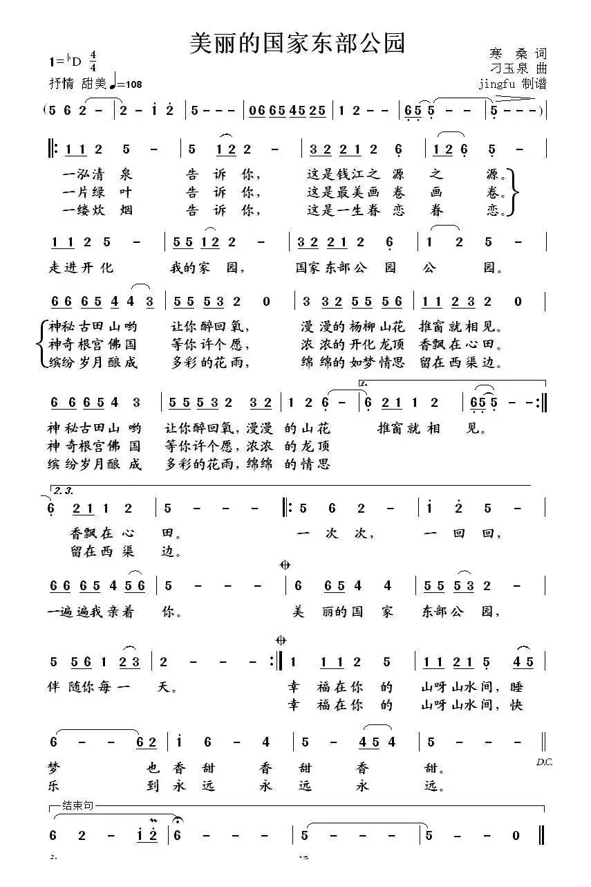 美丽的国家东部公园