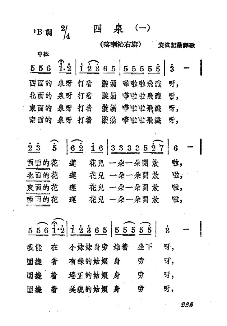 四泉（二首）