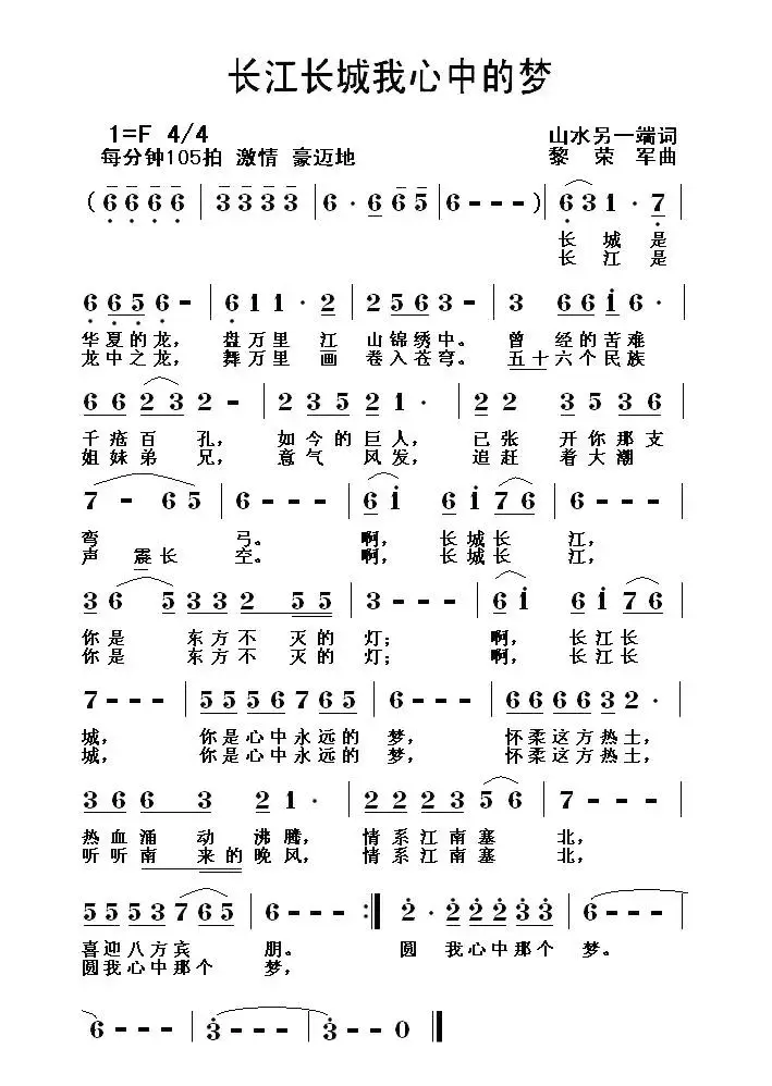 长江长城我心中的梦