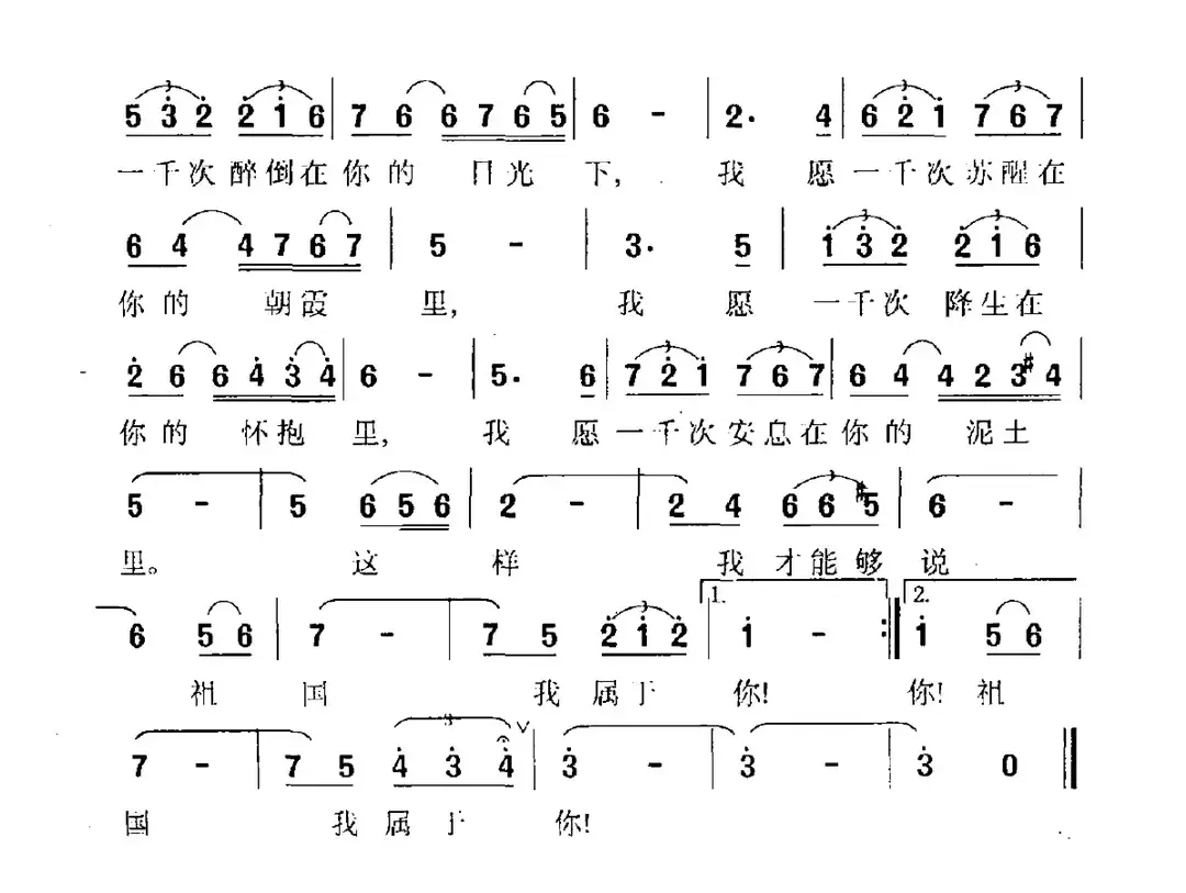 我属于你（俞明龙词 晓明曲）