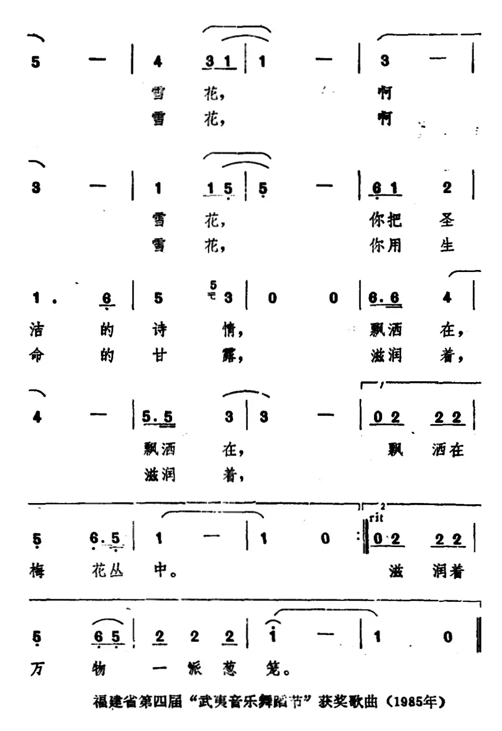 雪花 （吴永生词 史宗毅曲）