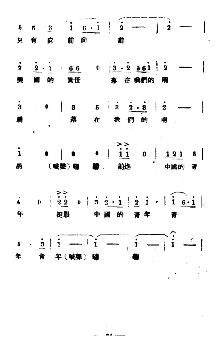 青年进行曲