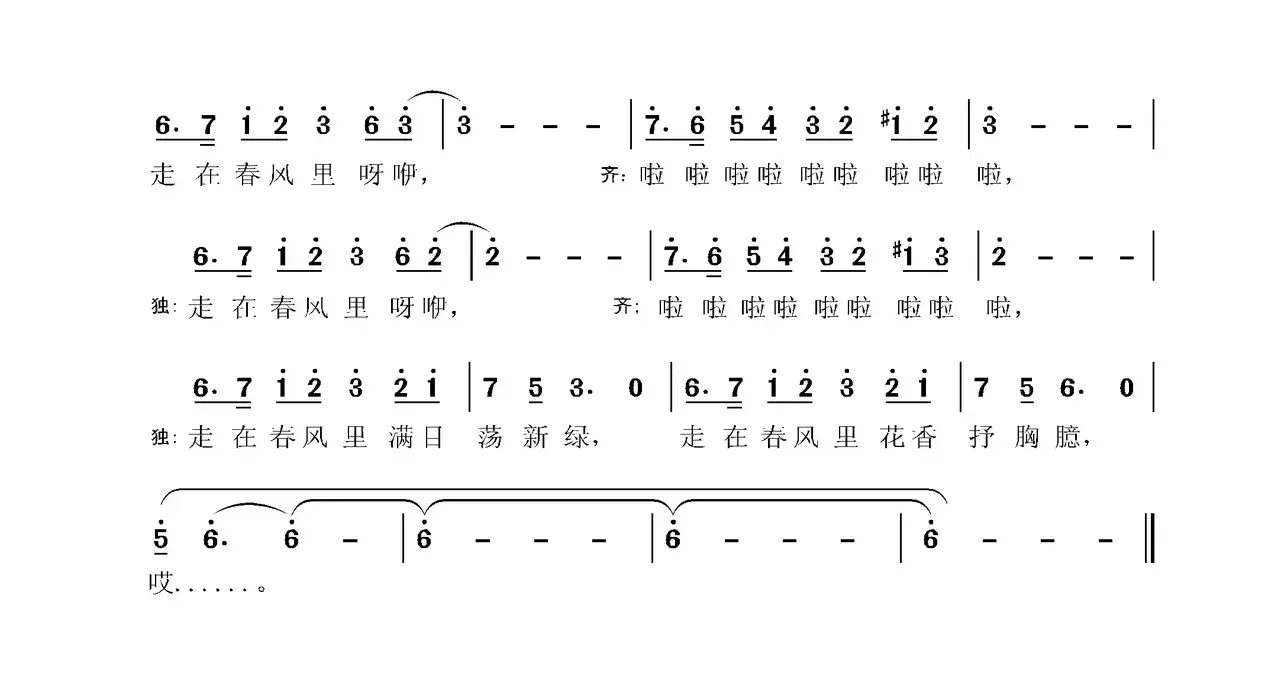 走在春风里（张国良词 张国良曲）