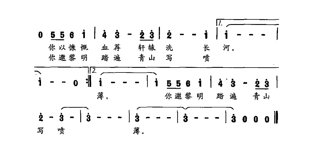 英雄中国（周柏词 莫一军曲）