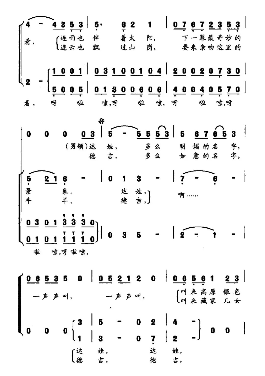 你的名字（施翔词 蔚鸫曲）