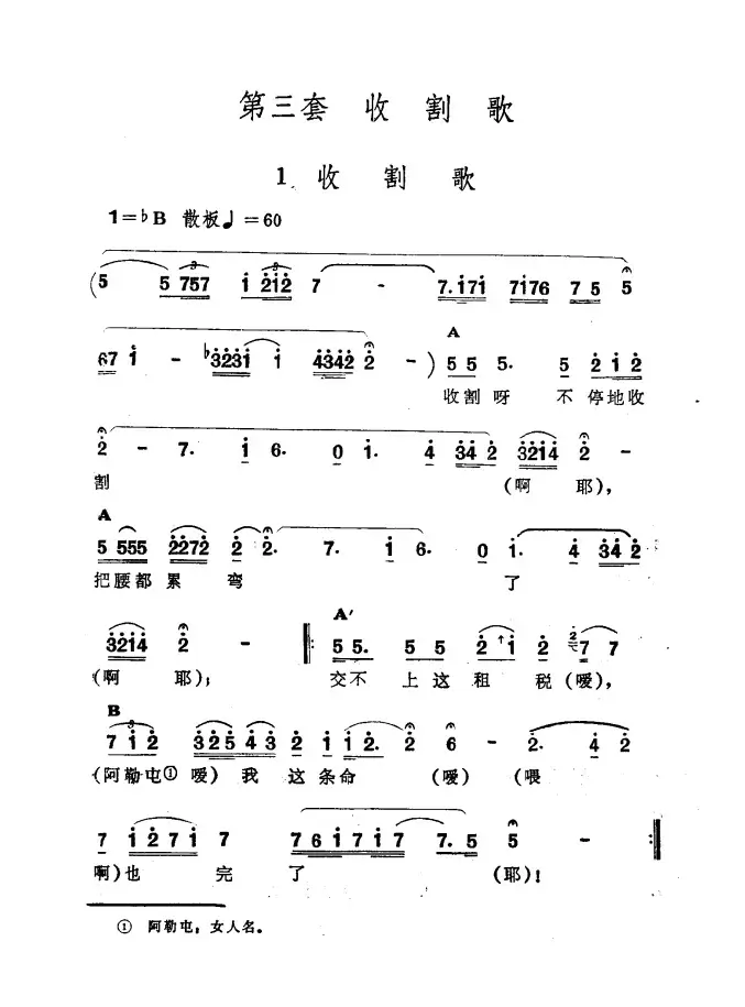 收割歌（​新疆伊犁 维吾尔民歌 第三套《收割歌》）