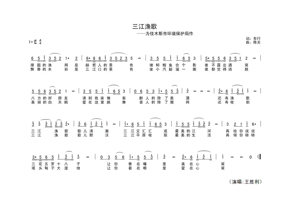 三江渔歌（为佳木斯市环保局作）