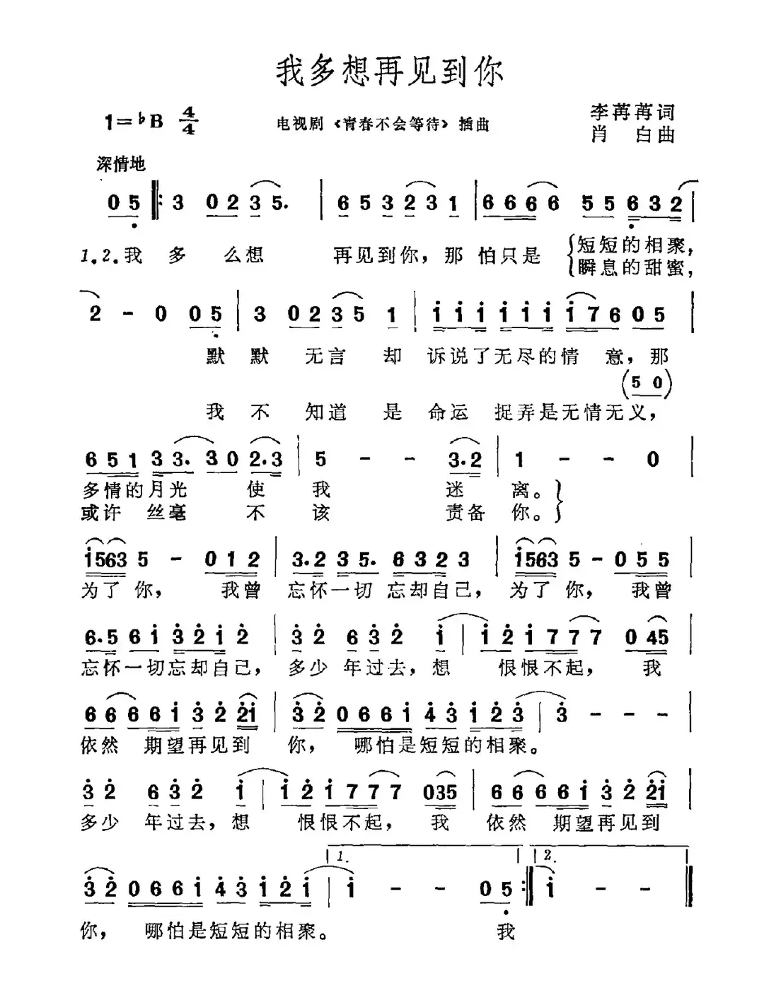 我多想再见到你（电视剧《青春不会等待》插曲）