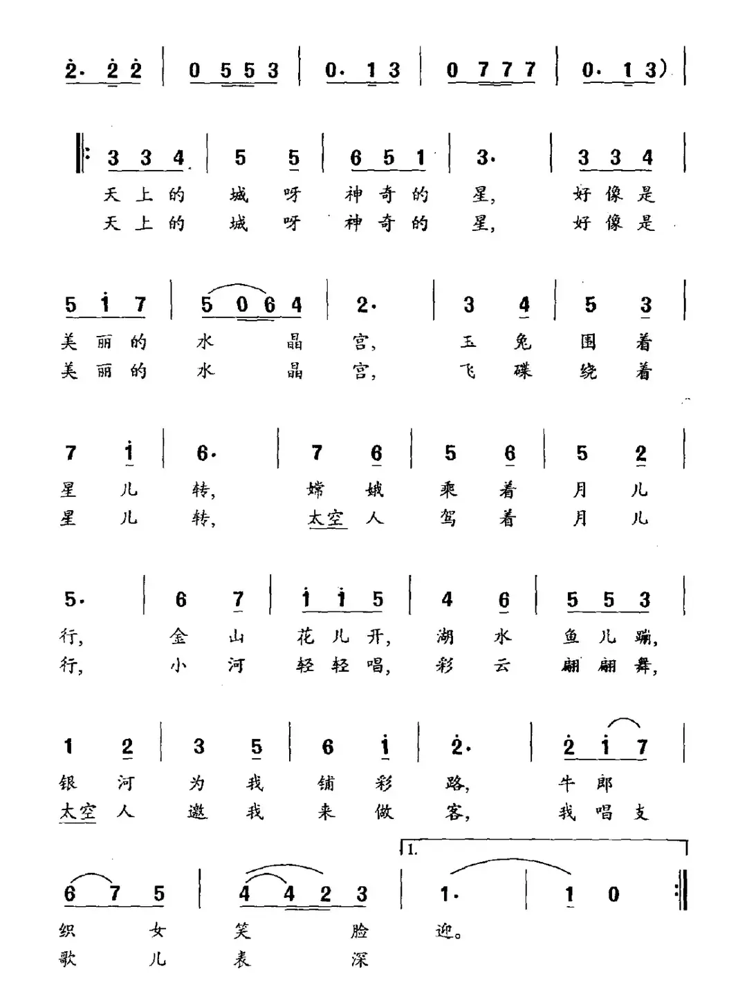 甜蜜的梦（吕道义 董庆宽词 公秀华曲）