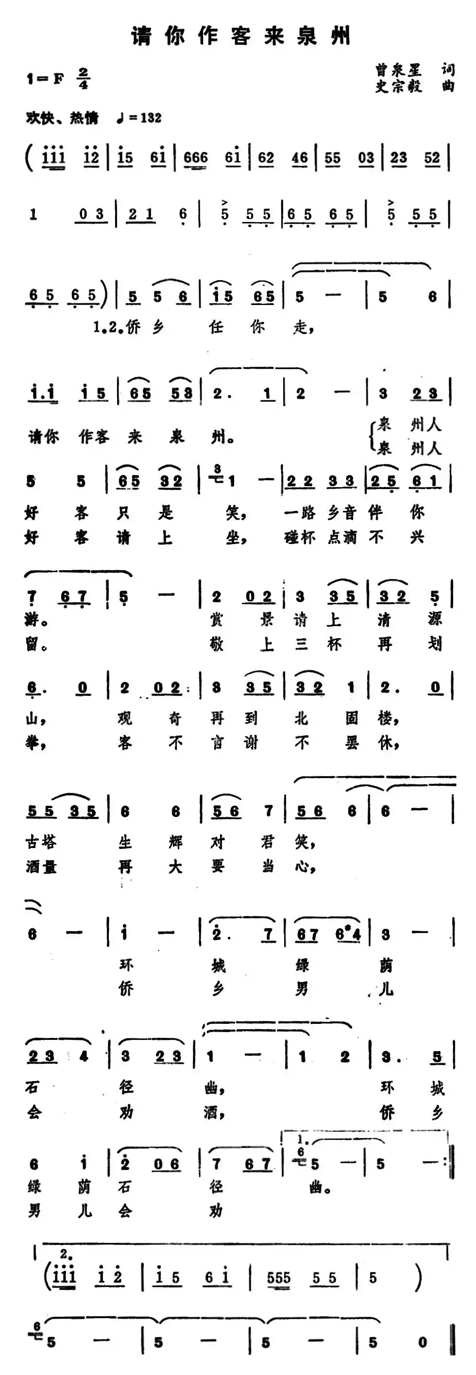 请你作客来泉州 