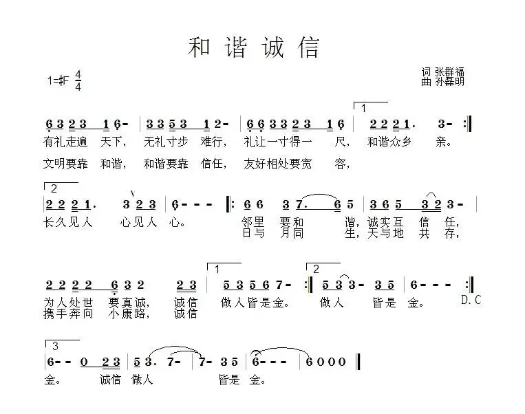 和谐诚信