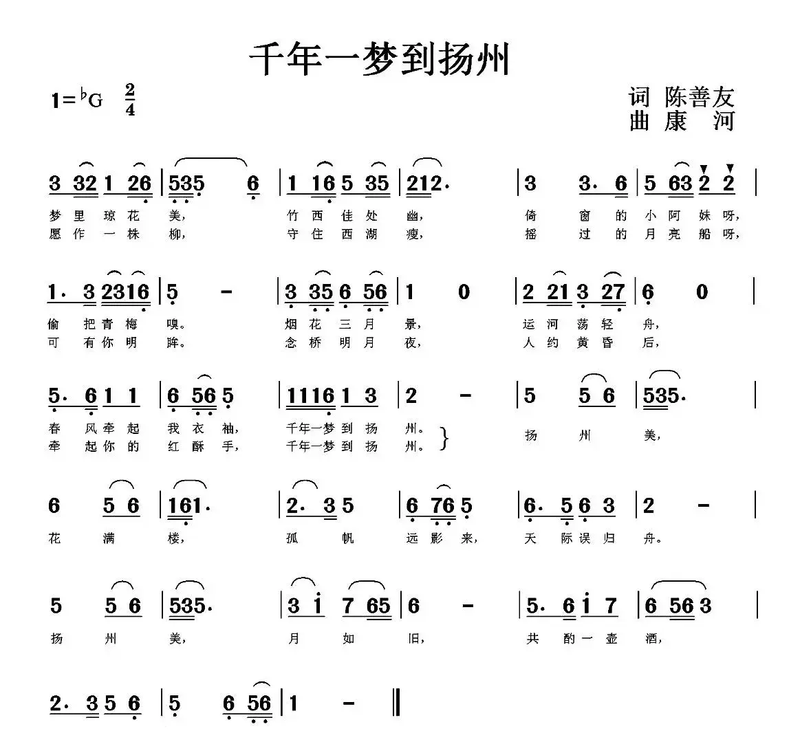 千年一梦到扬州