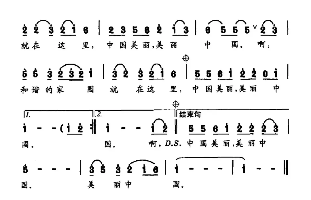 美丽中国（韩雪词 时一林曲）