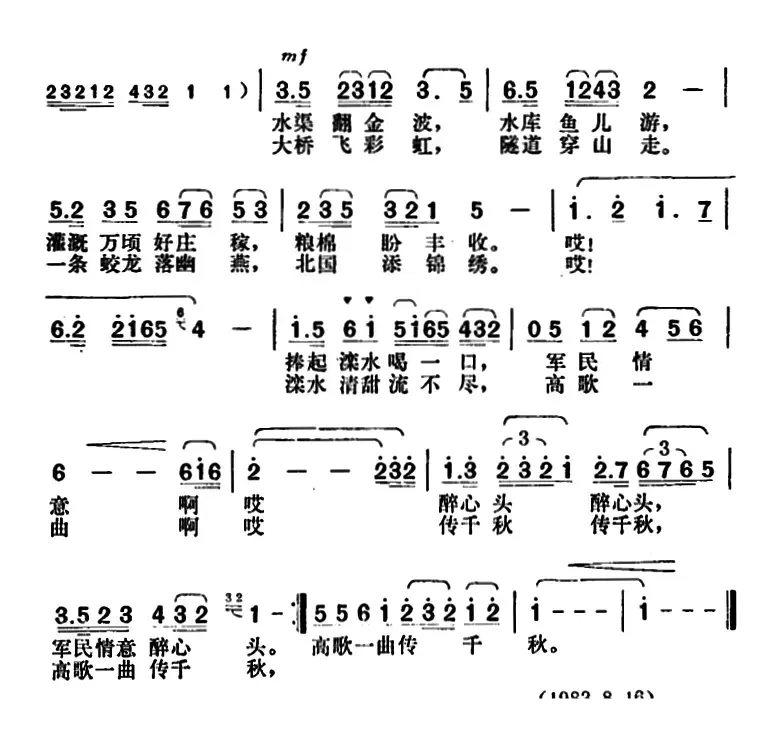 滦河入津水长流