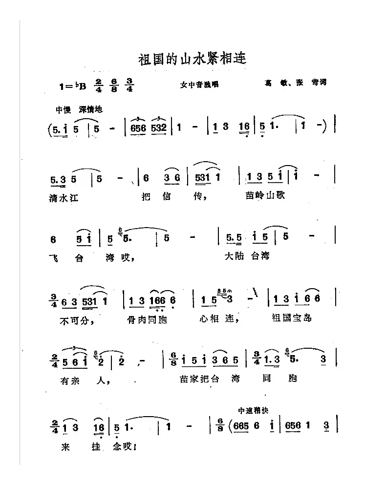 祖国的山水紧相连